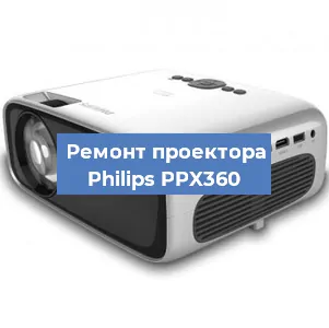 Ремонт проектора Philips PPX360 в Краснодаре